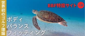 BBF特設サイトリンクバナー